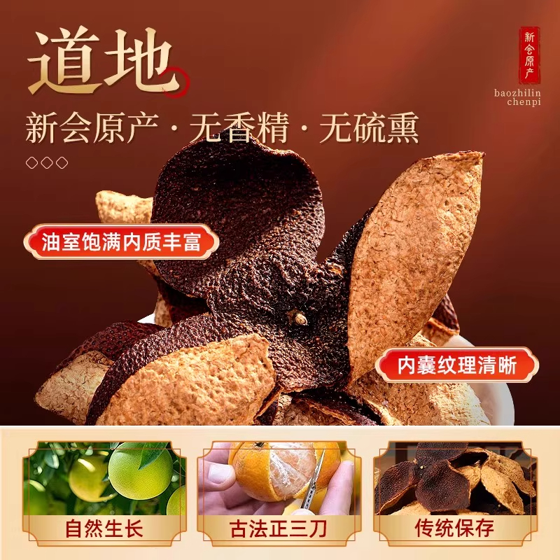 正宗新会老陈皮中药材正品泡水喝橘子皮20年广东特产官方旗舰店 - 图1