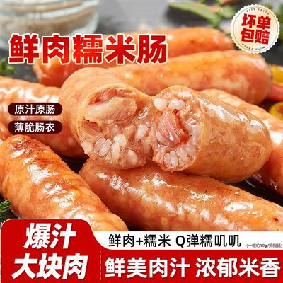 【40根*1箱】糯米鸡肉肠鲜嫩糯米烤肠速食办公追剧解馋包装零食