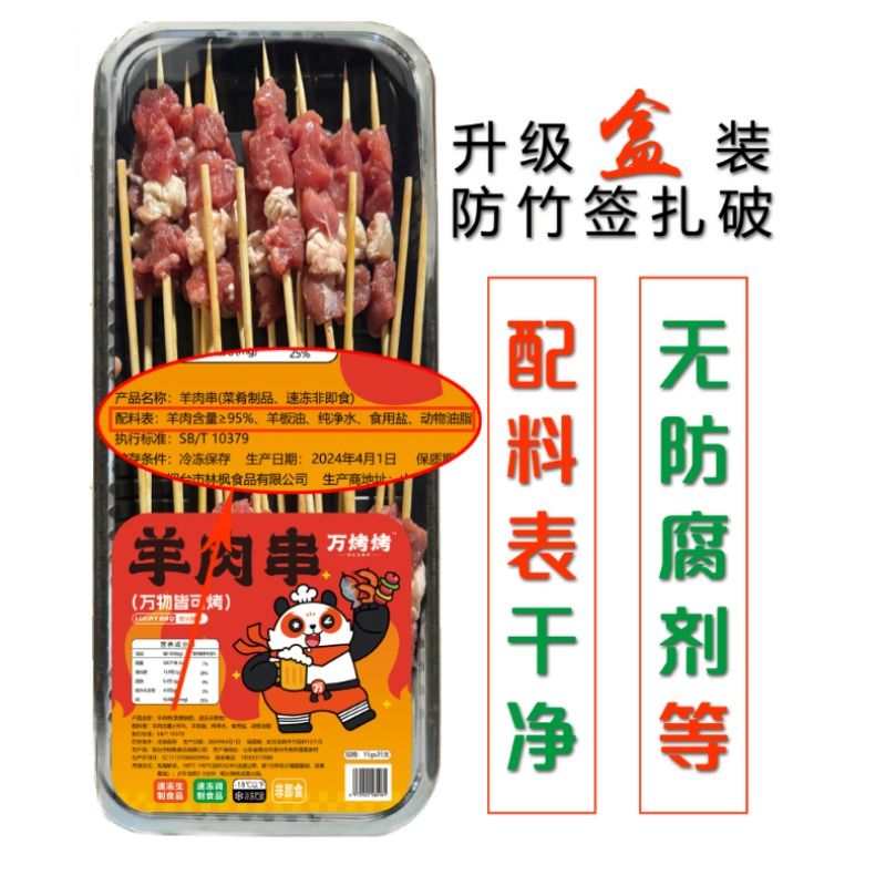 羊肉串新鲜羊肉串户外烤肉家庭空气炸锅半成品烧烤食材少侠送烤炉-图0