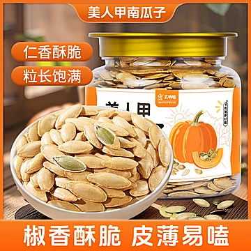 【心里美】椒盐美人甲【南瓜子368g*1罐】[12元优惠券]-寻折猪