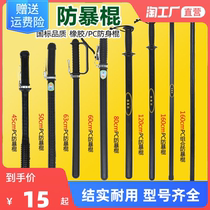 Riot-proof weapons anti-explosion stick rubber baton patrol pc sticks school security armed equipment Anti-terrorism equipment Security