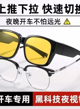 万能型防远光灯夜视钓鱼司机