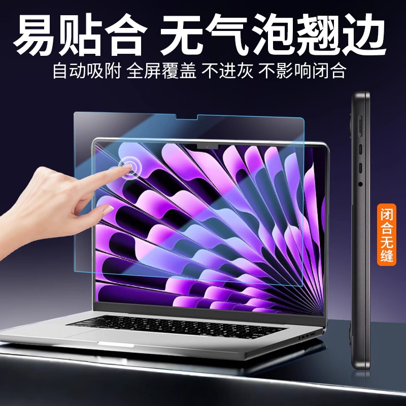 适用苹果macbookpro屏幕膜air13.6钢化膜Pro14笔记本电脑macbookair磁吸防窥膜m4防蓝光护眼膜m3保护膜AR贴膜 - 图3