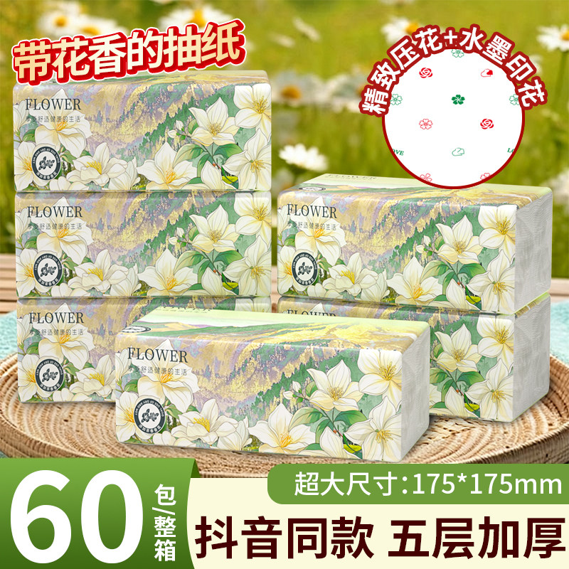新人体验山茶花香抽纸原生木浆亲肤纸巾六层加厚抽取式家用面巾纸