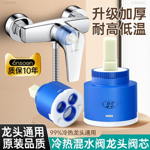 水龙头阀芯冷热通用型内芯厨房笼头混合阀开关配件大全淋浴混水阀 - 图0