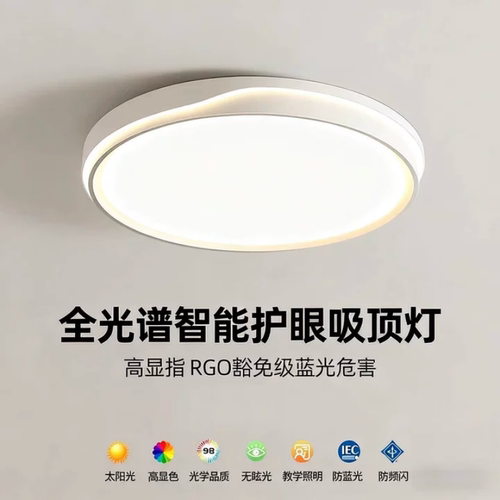 卧室灯全光谱led吸顶灯2026年新款超薄简约现代房间卧室阳台灯具 - 图1