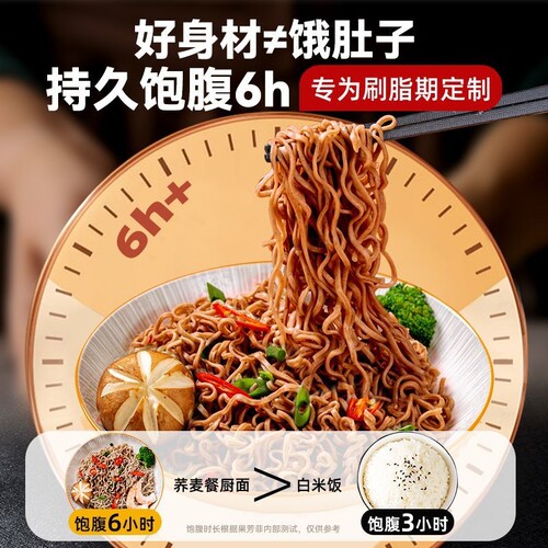 荞麦面方便面0脂肪全麦粗粮低脂饱腹代餐乔拌面整箱批发夜宵速食 - 图3