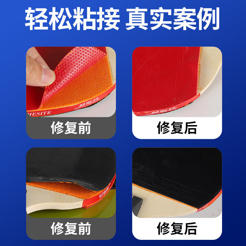 乒乓球拍专用胶水修补球拍胶皮粘乒乓胶粘胶补乒乓球拍子修复粘合,淘宝优惠券,粉丝福利购,淘宝优惠卷