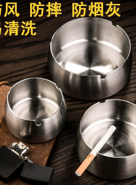 不锈钢轻奢烟灰缸家用防摔防灰
