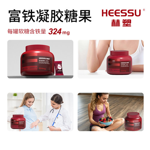 HEESSU富铁软糖铁270g/瓶324mg铁Fe元素红枣味贫血成人糖果哺乳期 - 图1