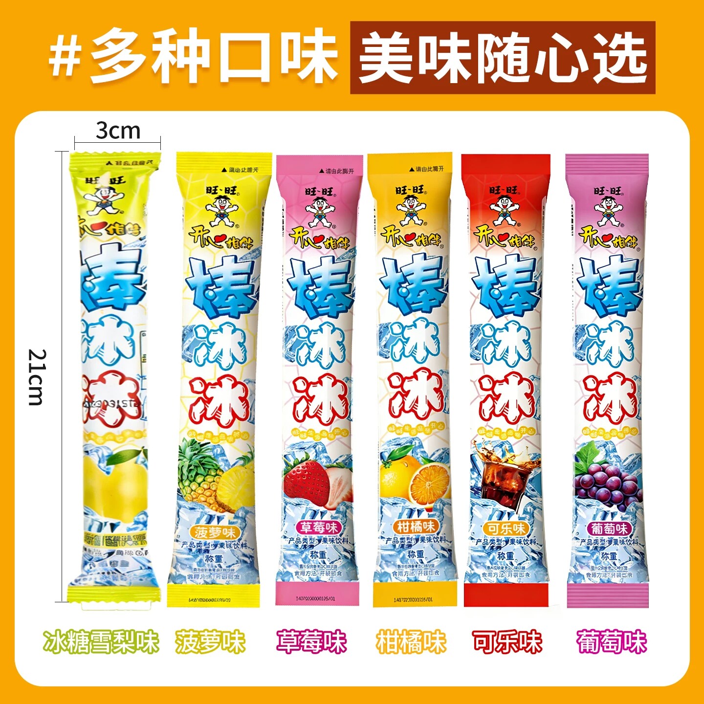 旺旺碎冰冰棒棒冰可吸果冻冰棒碎碎冰棒冰冰夏季冰棍冷饮儿童零食