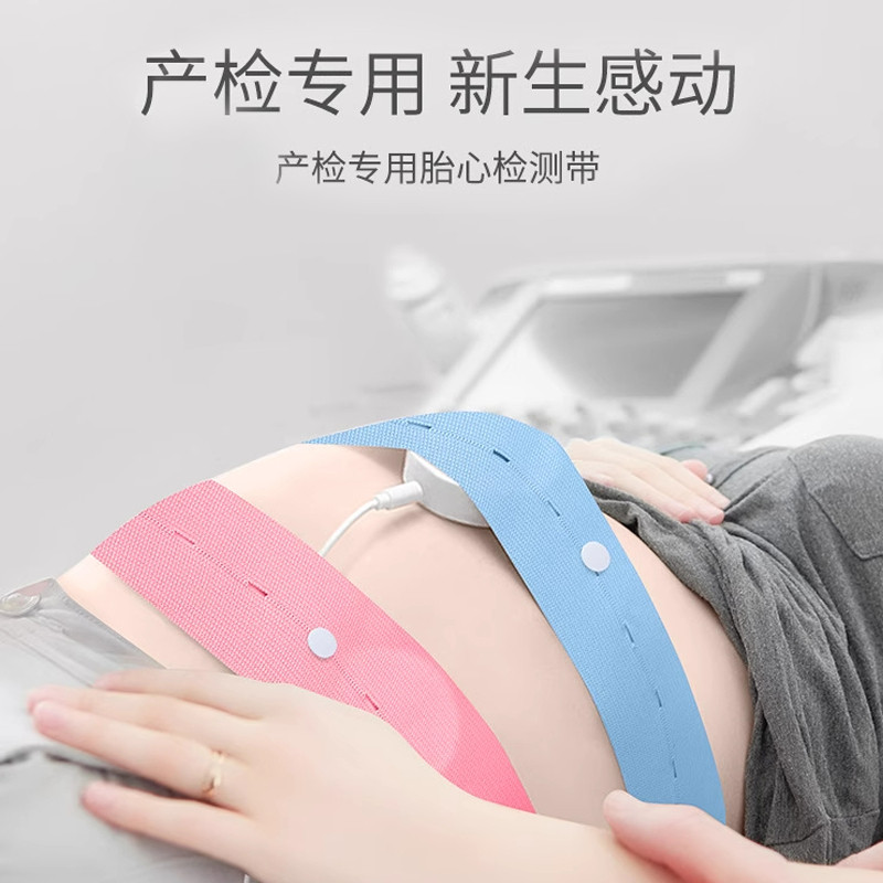 胎心监护带2条装产检胎监带医院同款托腹带加长孕妇专用监测绑带