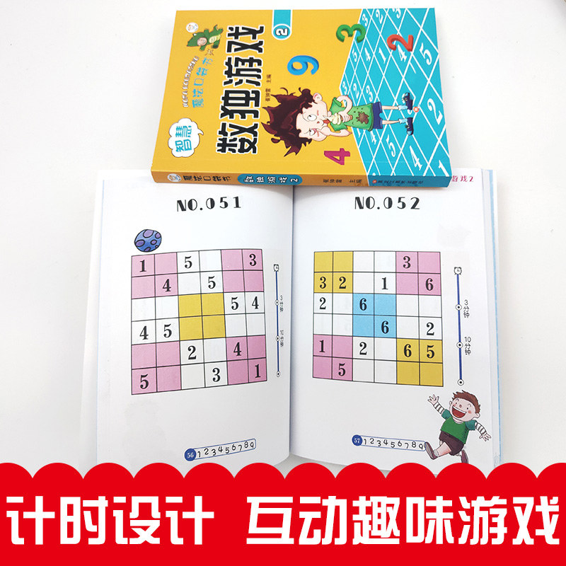 入门九宫格数学思维专注力益智数独 天天特卖工厂店儿童桌面游戏类