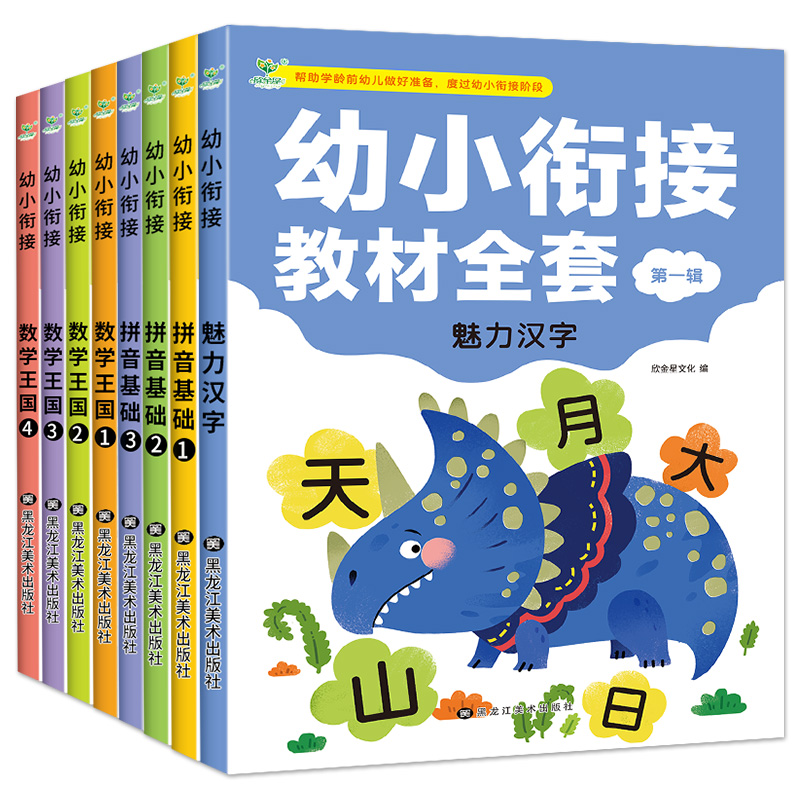 幼小衔接每日一练教材全套16册学前班升一年级幼儿园大班入学准备大练习拼音数学识字书幼儿认字专项训练测试卷综合练习题册每日一 - 图3