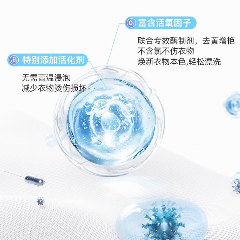冷水速溶爆炸盐强力去除霉污渍漂白剂柔顺留香洗衣粉袋装清洗增白