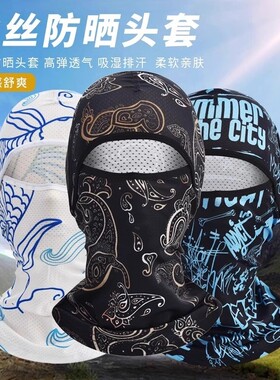 冰丝防晒面罩头套夏季头盔内胆帽