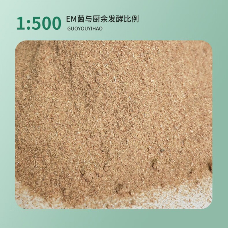 果攸一号EM堆肥菌有机物料腐熟剂厨余发酵菌垃圾分类沤肥箱用菌
