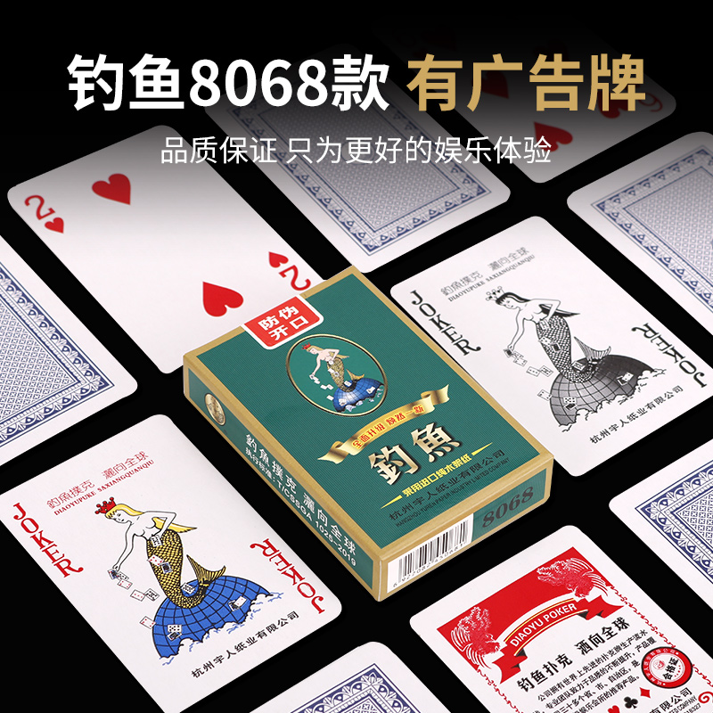 正品钓鱼扑克牌10副装8068娱乐棋牌室扑克纸牌掼蛋斗地主长牌大字-图0