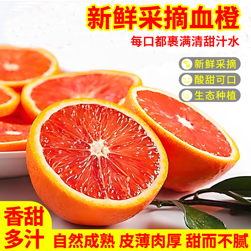 中华红血橙新鲜水果秭归红橙皮包邮当季脐橙果冻大果现摘年货节,淘宝优惠券,粉丝福利购,淘宝优惠卷