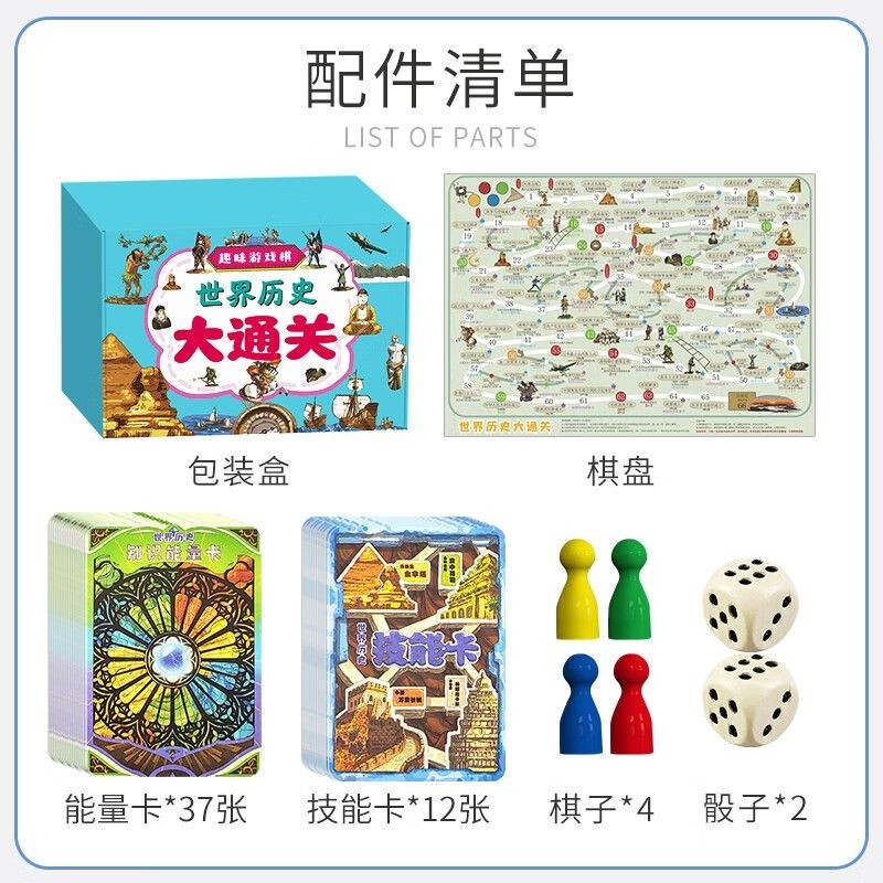 5-12岁游戏棋世界历史地理大通关飞行棋儿童桌游小学亲子启蒙益智儿童飞行棋世界历史大通关历5-12岁玩具亲子互动中国史益智游戏棋,淘宝优惠券,粉丝福利购,淘宝优惠卷