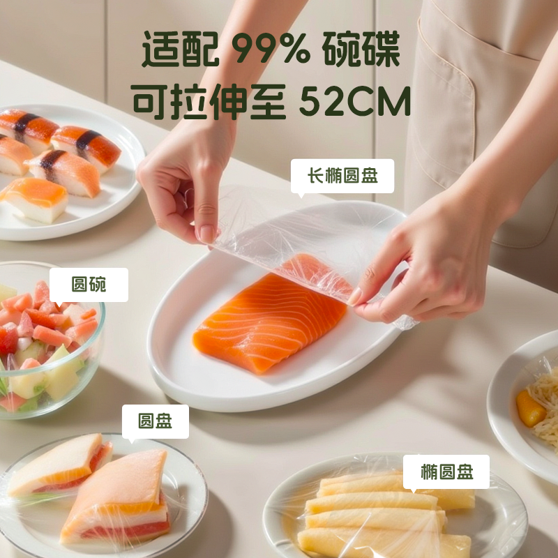 一次性保鲜膜罩食品级专用保鲜膜袋多功能冰箱剩菜碗盘盖家用菜罩,淘宝优惠券,粉丝福利购,淘宝优惠卷