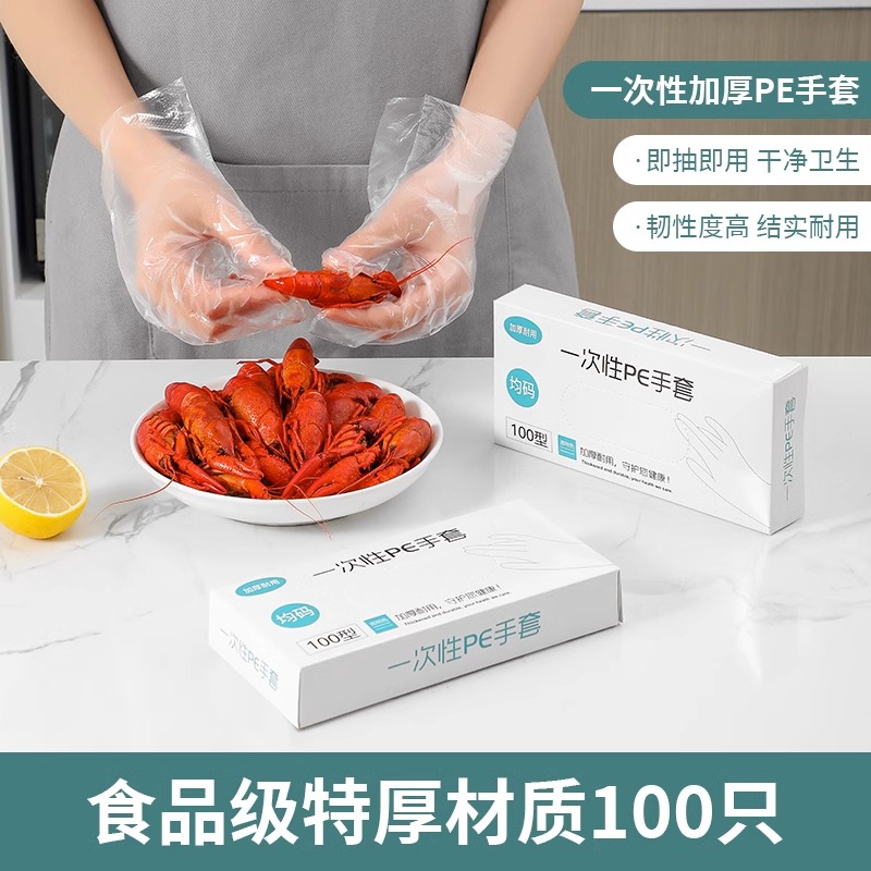 加厚耐用抽取式一次性pe手套食品级餐饮塑料薄膜家用透明盒装防水-图0