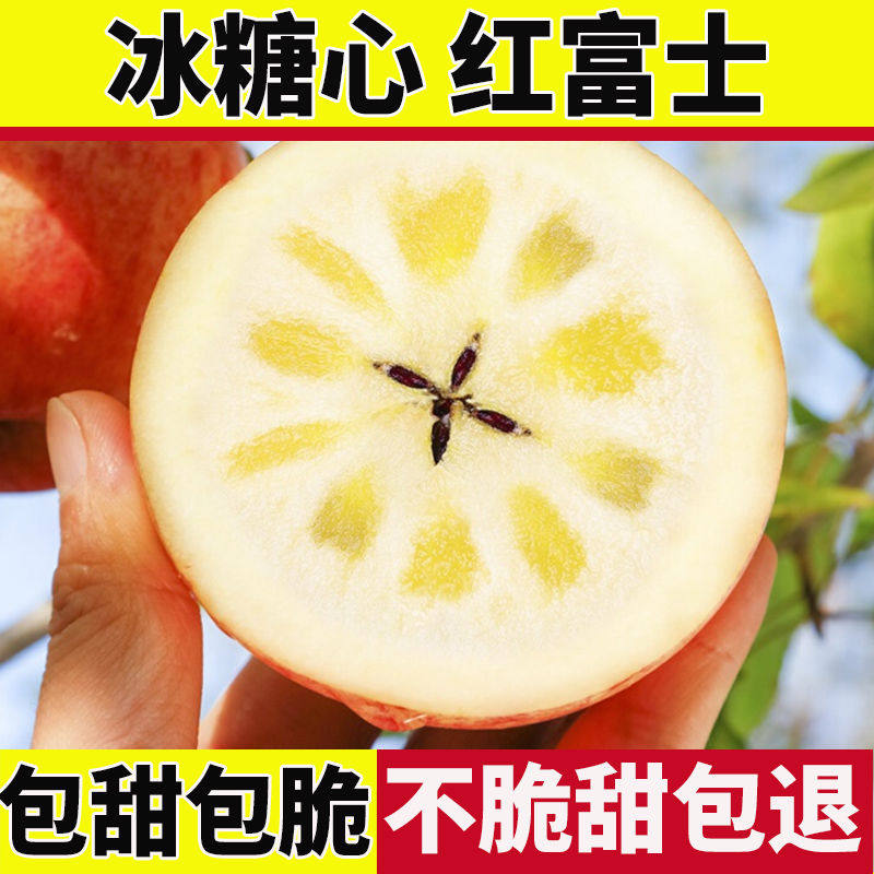 正宗陕西苹果脆甜红富士冰糖心苹果应季新鲜苹果水果批发整箱批发,淘宝优惠券,粉丝福利购,淘宝优惠卷