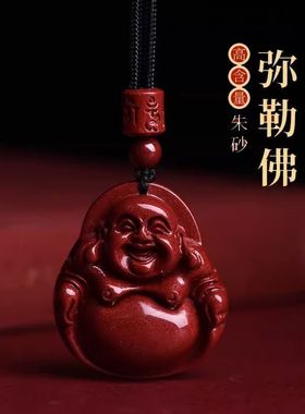 朱砂弥勒佛吊坠项链男女同款紫金大肚佛挂件饰品朱砂佛