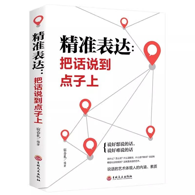 全套2册 好好接话 好好说话 沟通艺术全知道精准表达口才训练说话技巧书籍高情商聊天术职场为人处世回话技术即兴演讲 - 图3