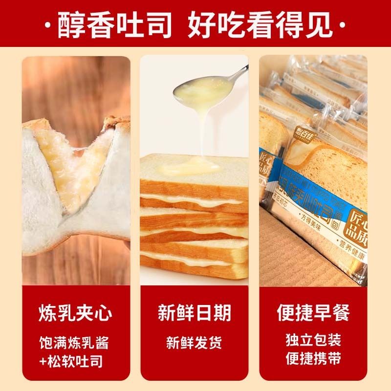 炼乳夹心吐司面包整箱健康营养早餐糕点学生速食食品 - 图2