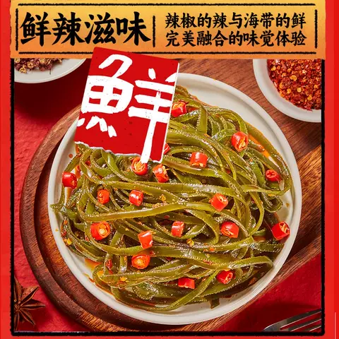 酸辣香辣海带丝咸菜开袋即食零嘴下饭菜小时候的商用零食解馋整箱 图片 4