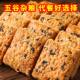 Special food for diabetics, urine cakes, sugar-free snacks for sugar lovers, miscellaneous grains, sucrose-free, healthy grains