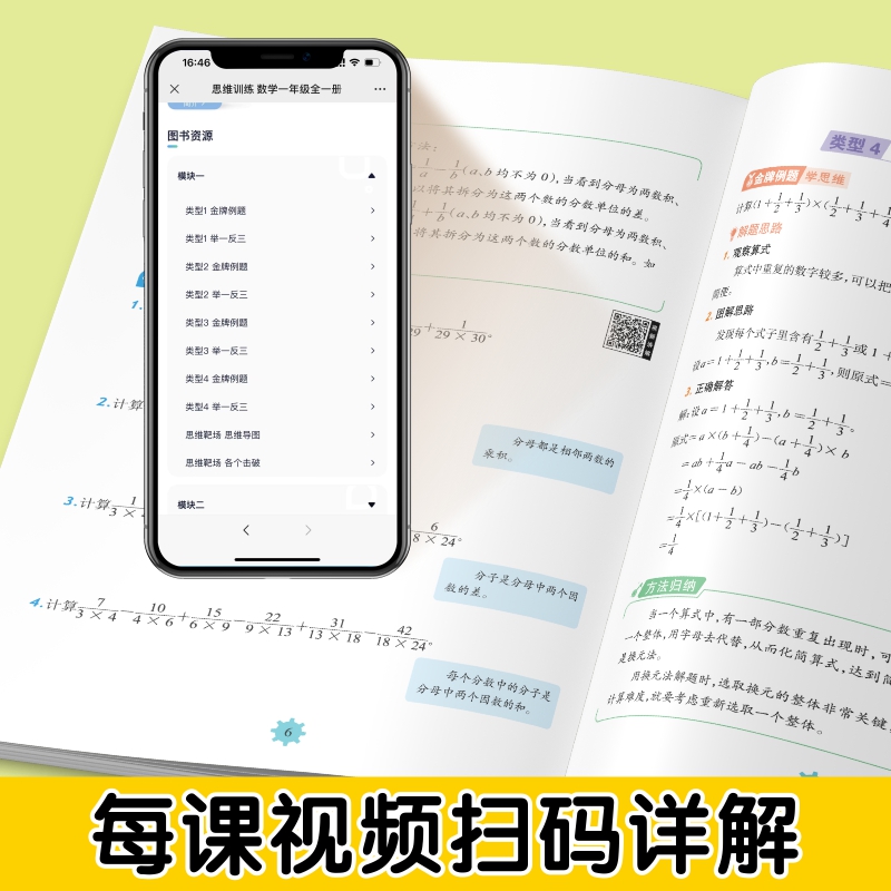 数学思维训练小学一年级二年级三四五六年级上册下册数学思维训练题小学生数学计算题专项强化训练应用题训练逻辑思维训练斗半匠 - 图1