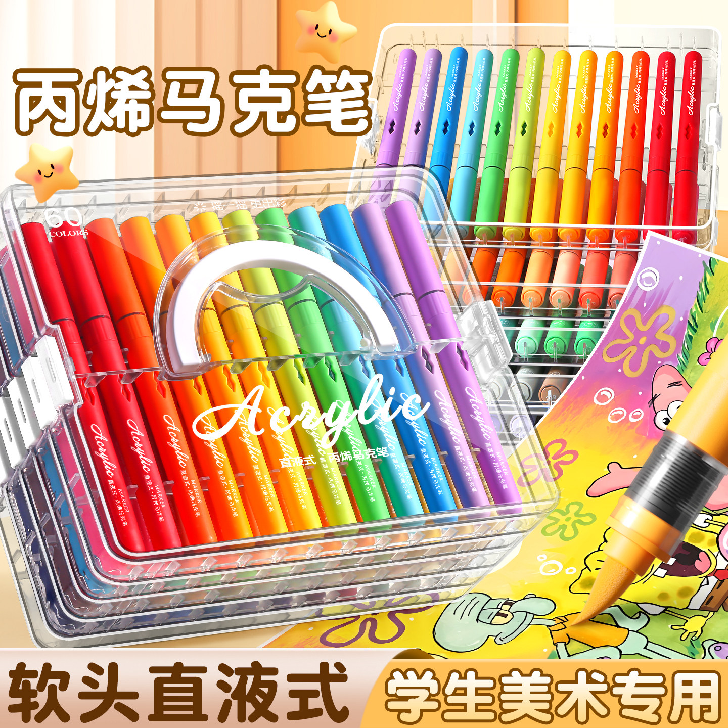 丙烯马克笔小学生专用软头直液式学生美术可叠色儿童DIY彩色笔芯幼儿园专用彩笔画画笔绘画涂鸦水彩笔初中生,淘宝优惠券,粉丝福利购,淘宝优惠卷