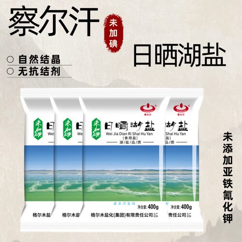 青海察尔汗未加碘日晒湖盐400g未添加抗结剂家用食盐无碘青藏食用 - 图3
