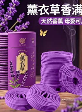 薰衣草栀子花香薰驱蚊香薰持久香