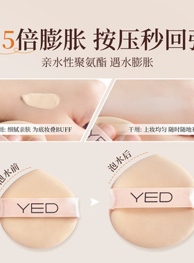 YED自由呼吸气垫粉扑化妆干湿两用粉扑服帖便携