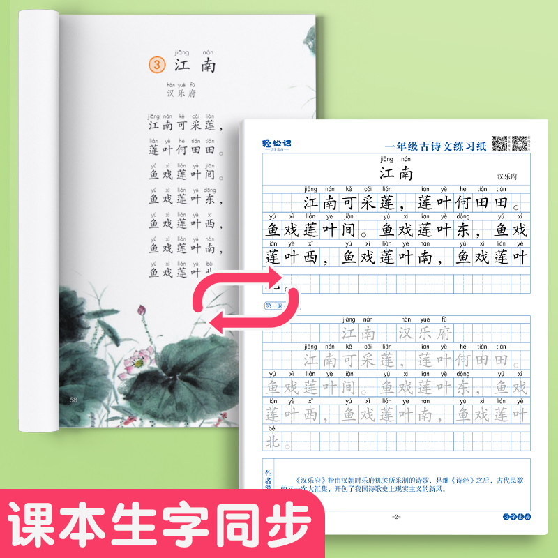 小学生古诗词练字帖字帖练字一练硬笔书法纸专用一年级二年级三四五六年级钢笔练字本一诗描红楷书练习写字本贴正楷必背注音常用-图0