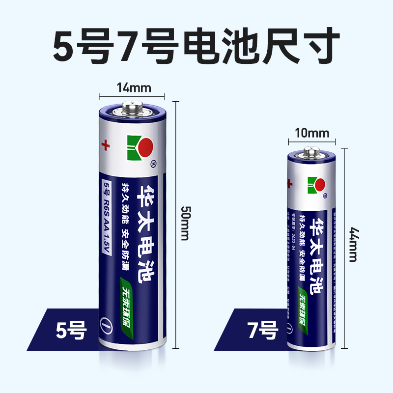 华太五5号干电池7号普通碳性1.5V空调电视遥控器挂钟表闹钟专用七号耐用aa电池批发键盘鼠标话筒儿童小玩具-图1