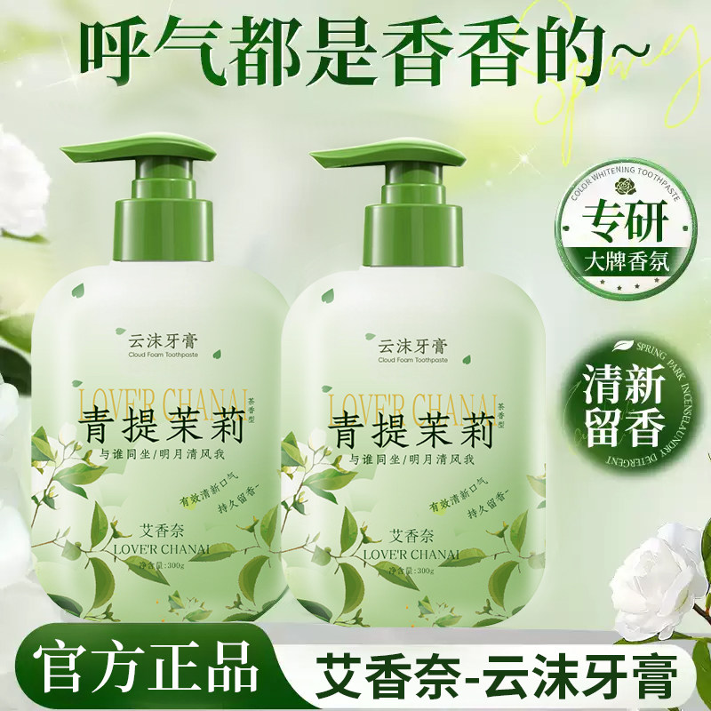 茉莉花香牙膏按压式除异味去黄去烟渍口臭口气清新成人女男士专用,淘宝优惠券,粉丝福利购,淘宝优惠卷