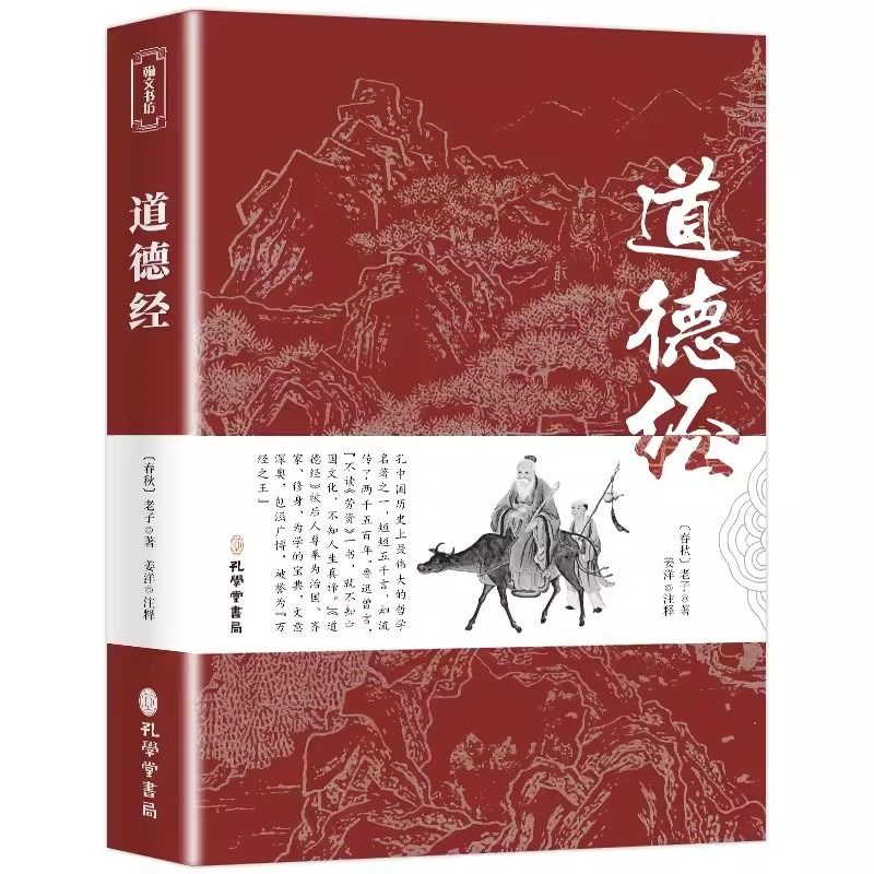 道德经带题解注释译文正版原著老子原版完整版无删减白话解说无障碍阅读成人学生版小学生初中生高中生中华书籍经典论语国学名著 - 图3