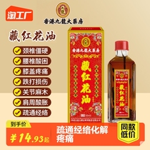 Saffron oil to dissipate blood and blood Hong Kong version of the original Loaded Oil with oil and gluten the official flagship store of the red flower