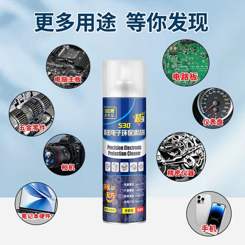530精密电子仪器清洗剂pcb电路板洗板水元件线路板电脑主板清洁剂松香助焊剂无铅清洗水电位器复活剂除尘贴膜 - 图2