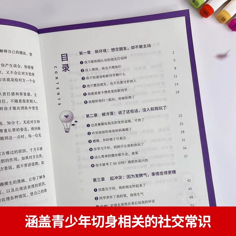 这才是孩子爱看的社交情商书 儿童情绪管理性格培养提升社交力高情商漫画读得懂财商故事甄选朋友3-6-9岁反霸凌绘本中小学生书籍 - 图1