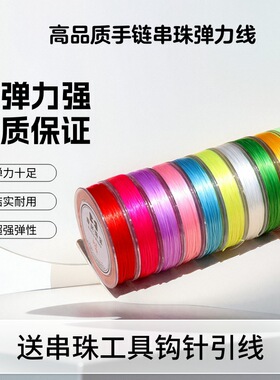 水晶手串绳弹力线串珠绳耐磨皮筋