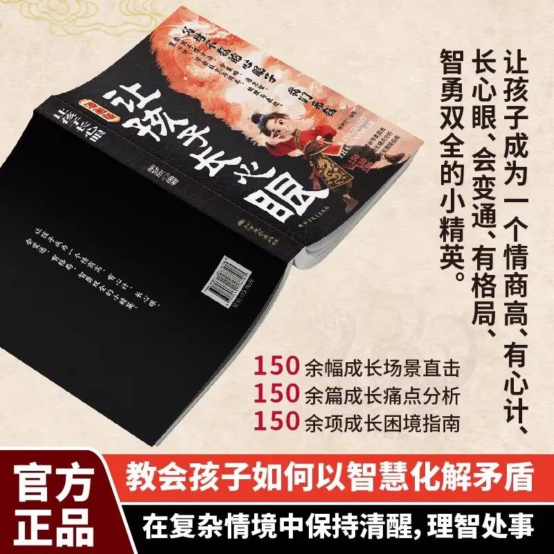 漫画版让孩子长心眼正版送给孩子的人生双决策书入世哲学启蒙儿童思维提升学习阳谋智慧开悟书籍提高为人处世格局儿童课外阅读书籍,淘宝优惠券,粉丝福利购,淘宝优惠卷