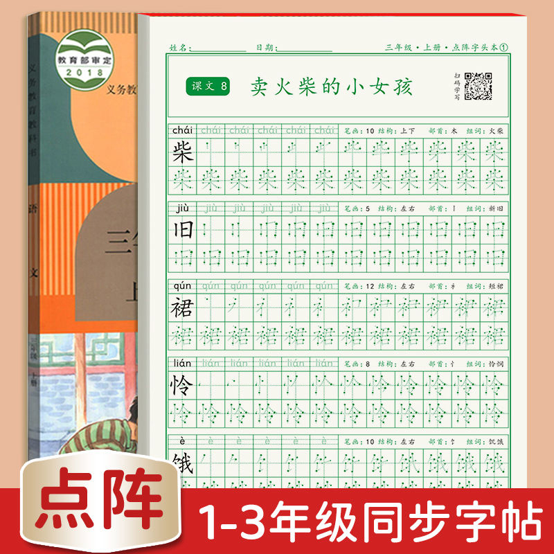 【抖音同款】小学同步练字帖1-6年级人教版语文点阵字帖每日一练天天小学生语文生字描红硬笔练字本儿童笔画笔顺行书行楷练习口算-图2