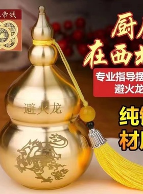 避火龙瓶子厨房西北角壁火龙瓶辟黄碎石水晶纯黄铜葫芦摆件黄铜