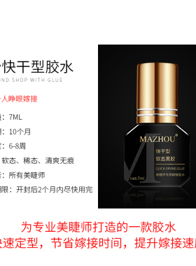 美睫店专用胶水切勿个人睁眼嫁接