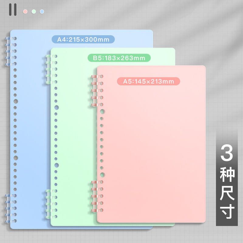 活页本外壳a4不硌手线圈活页夹简约清新可拆卸硬壳单卖笔记本收纳diyb5封面环扣塑料30孔26孔ins风内页